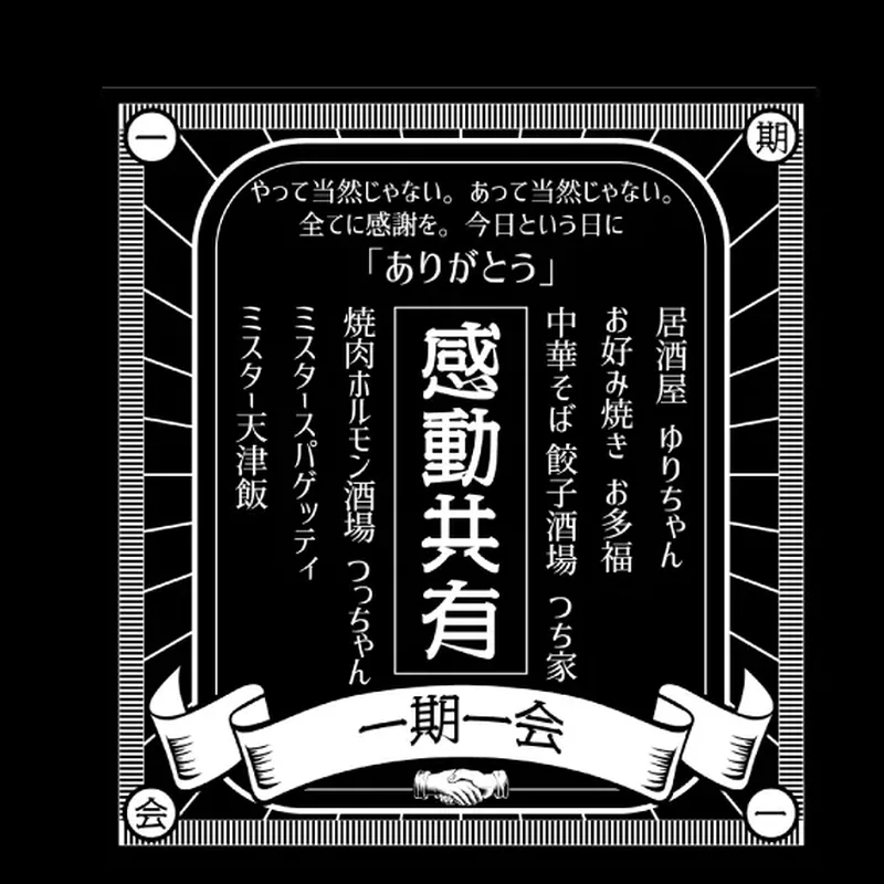 昭和レトロな居酒屋風フレームに仕上げた完成デザイン