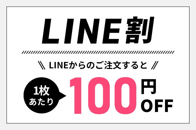 LINE割