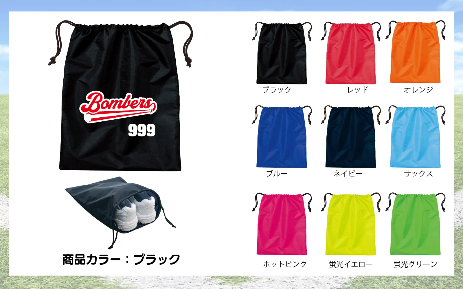 シューズバック