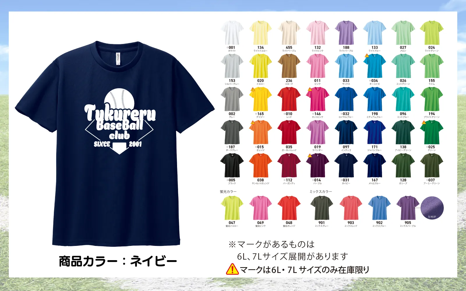 ドライTシャツ