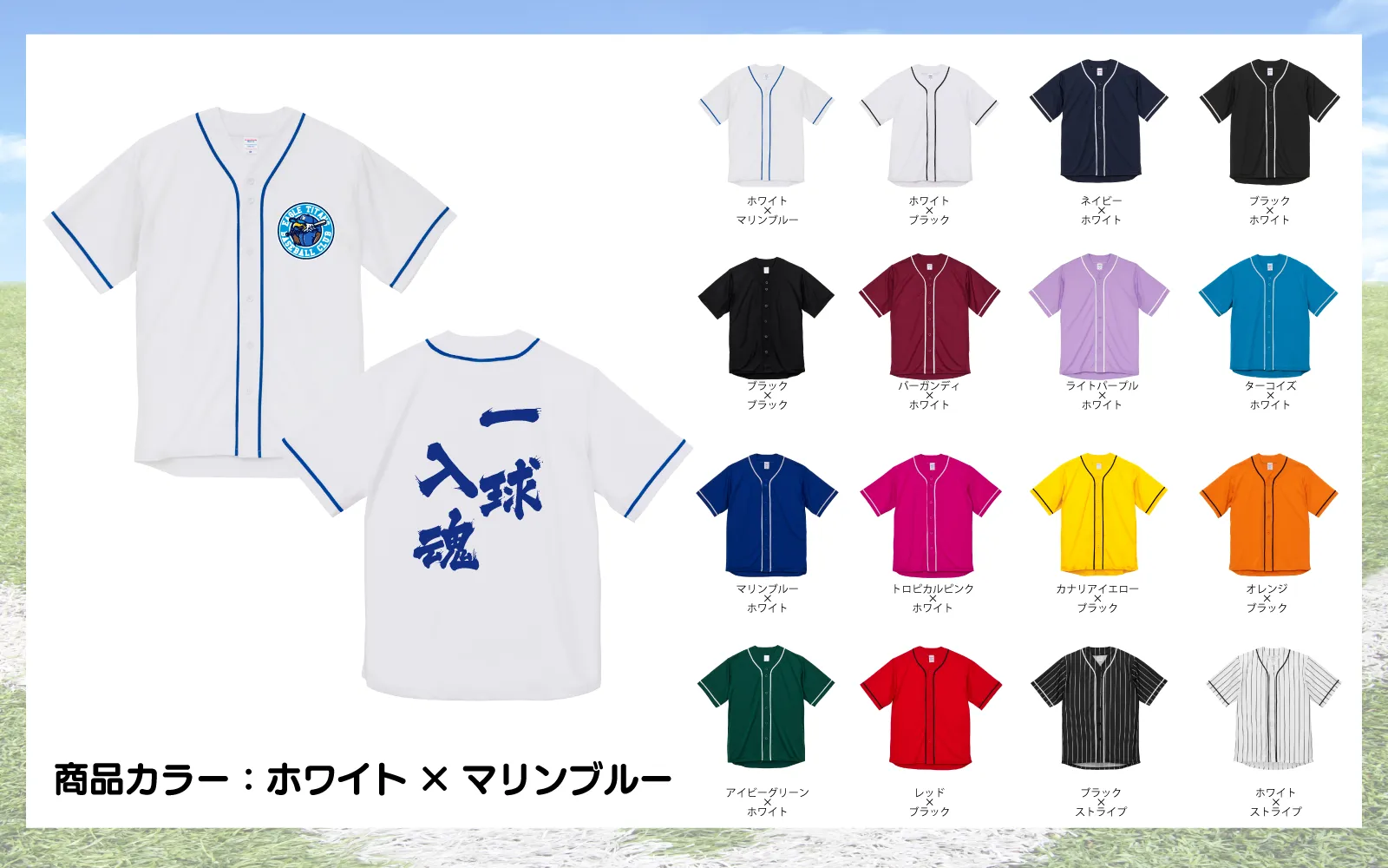 野球ユニフォーム