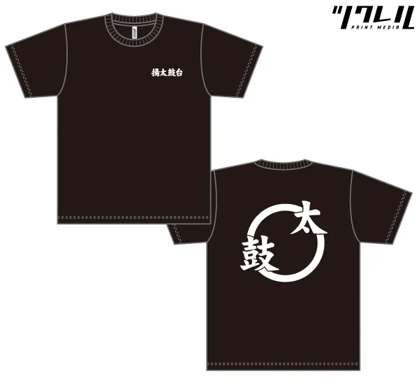 左胸「揚太鼓台」と背面の円＋太鼓ロゴを入れたTシャツデザイン（前面・背面）