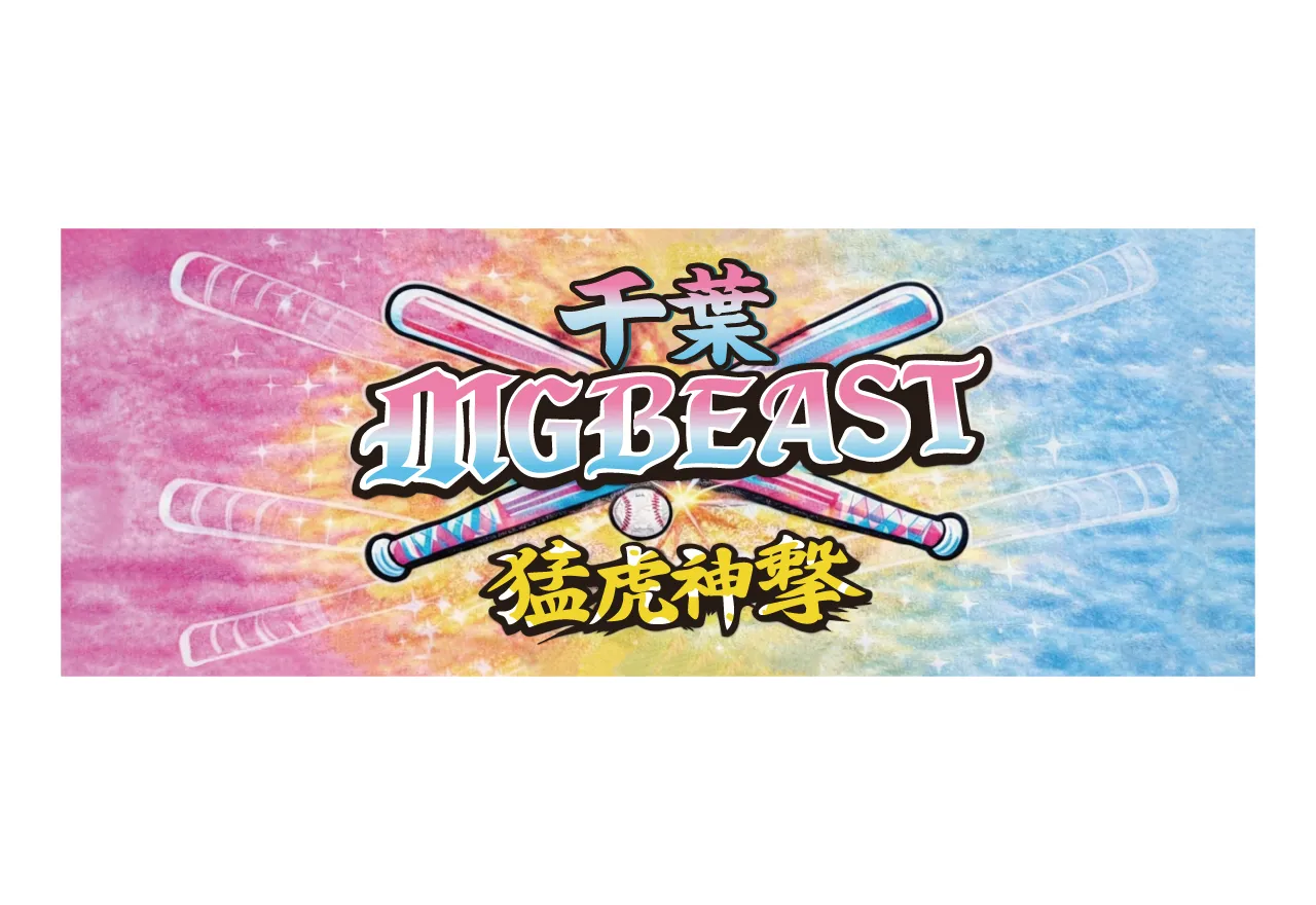 千葉 MGBEAST・クロスバット・猛虎神撃をまとめたフルカラー昇華タオルデザイン
