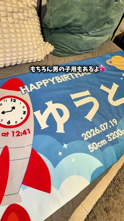 男の子向けロケット・宇宙デザインのバースデータオル