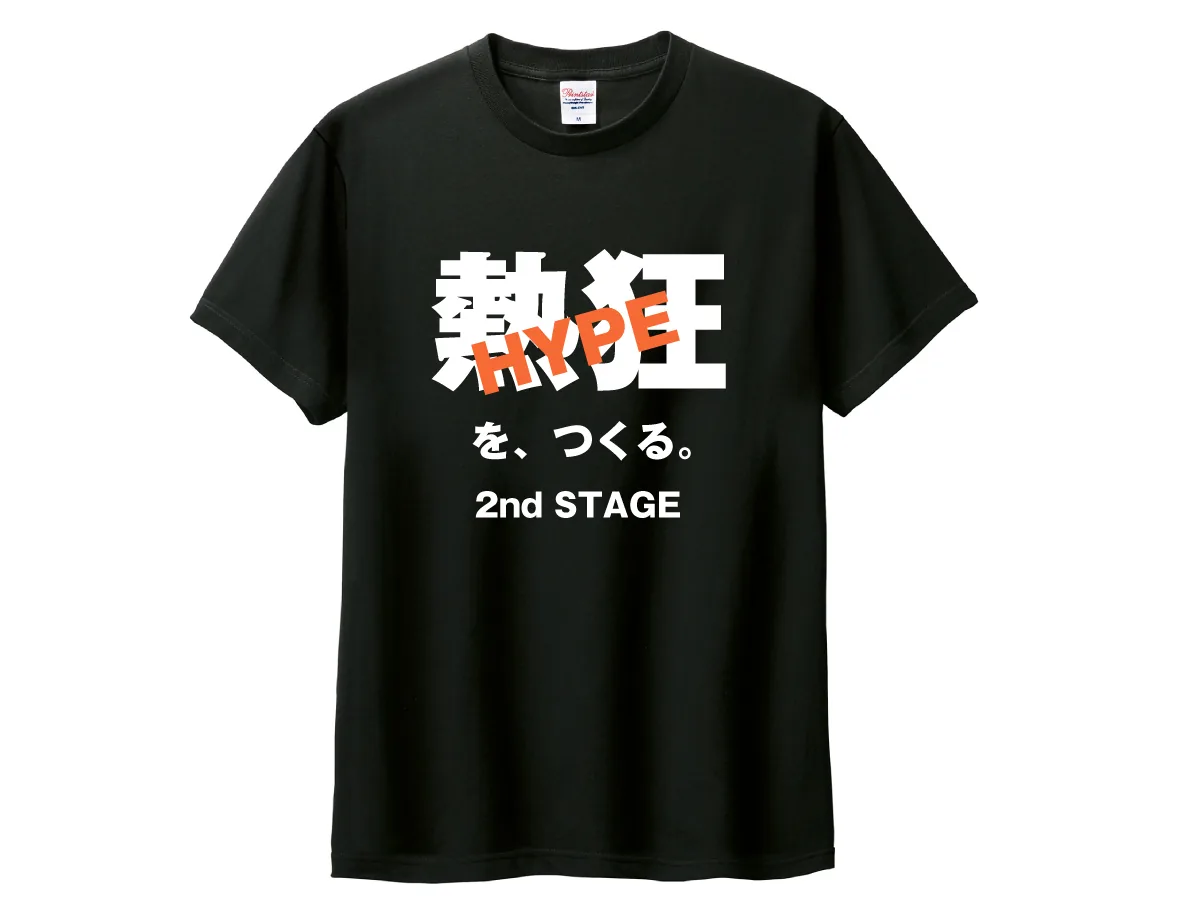 今年のスローガンを大きく入れた黒の記念Tシャツ