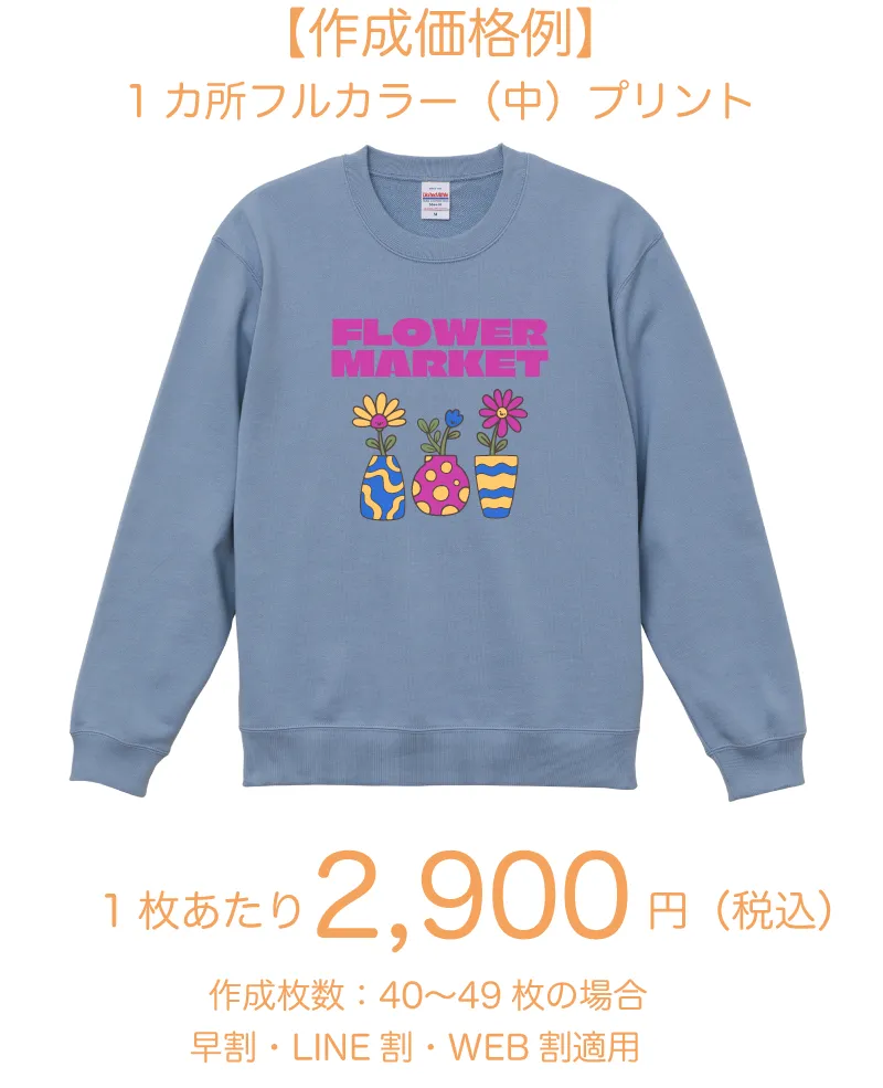 定番スウェットトレーナー