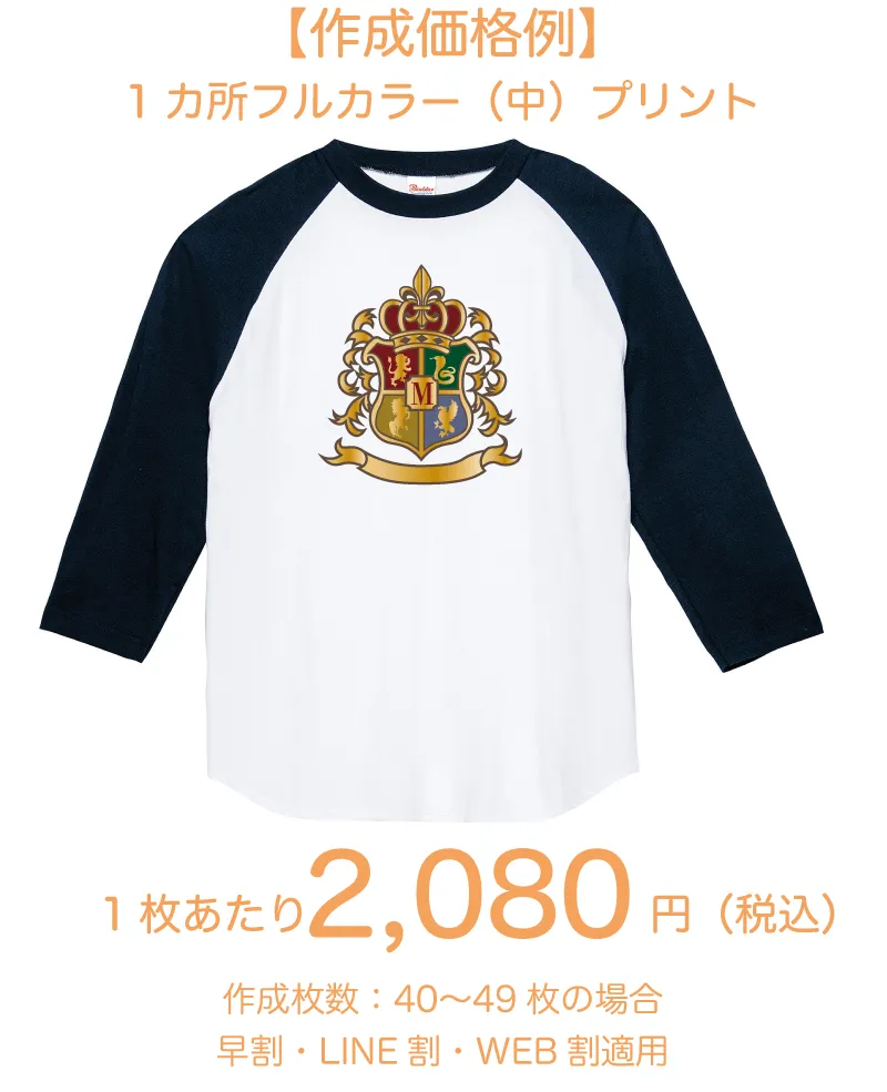 ラグラン七分袖Tシャツ