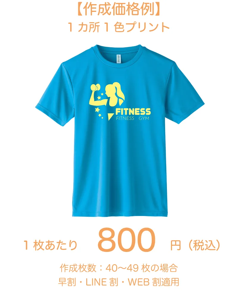 爽やかドライTシャツ