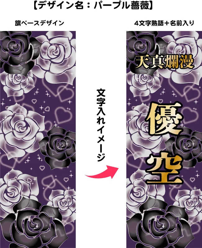 パープル薔薇