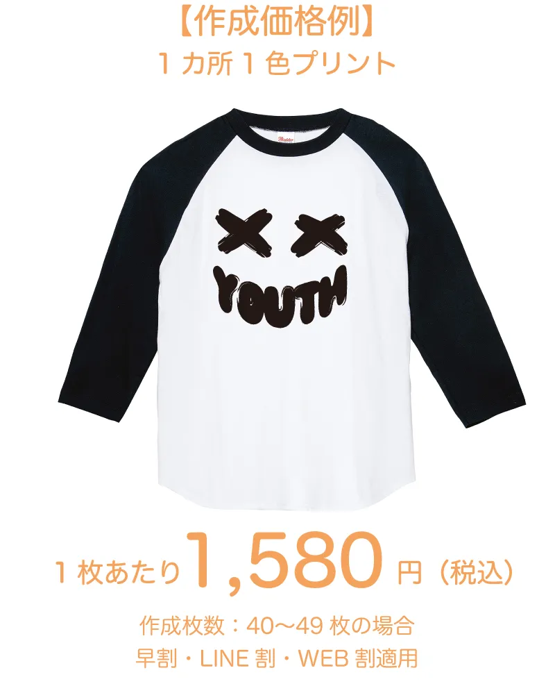 ラグラン七分袖Tシャツ