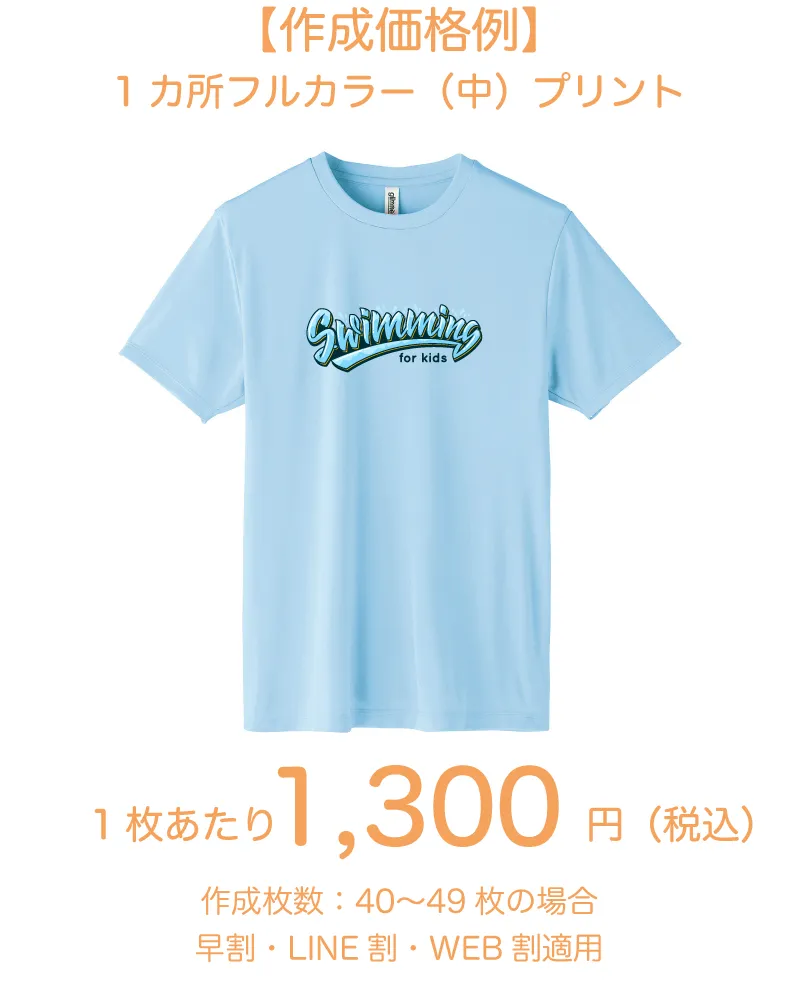 爽やかドライTシャツ