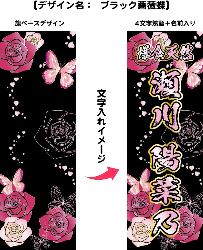 ブラック薔薇蝶