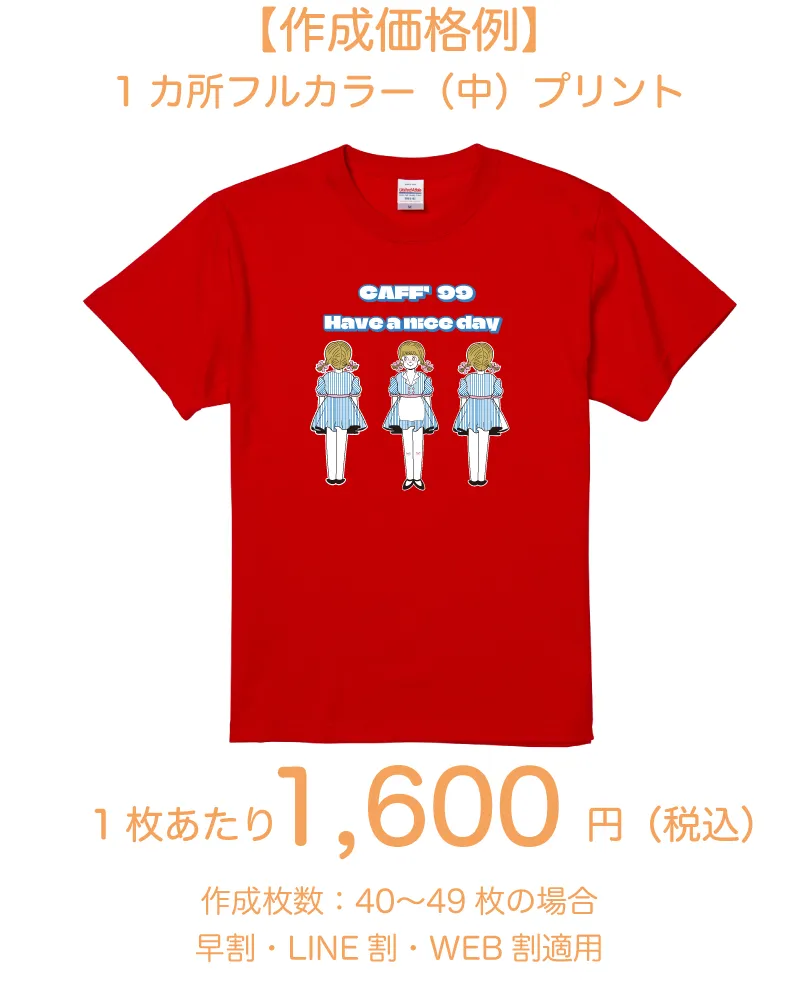ハイクオリティTシャツ