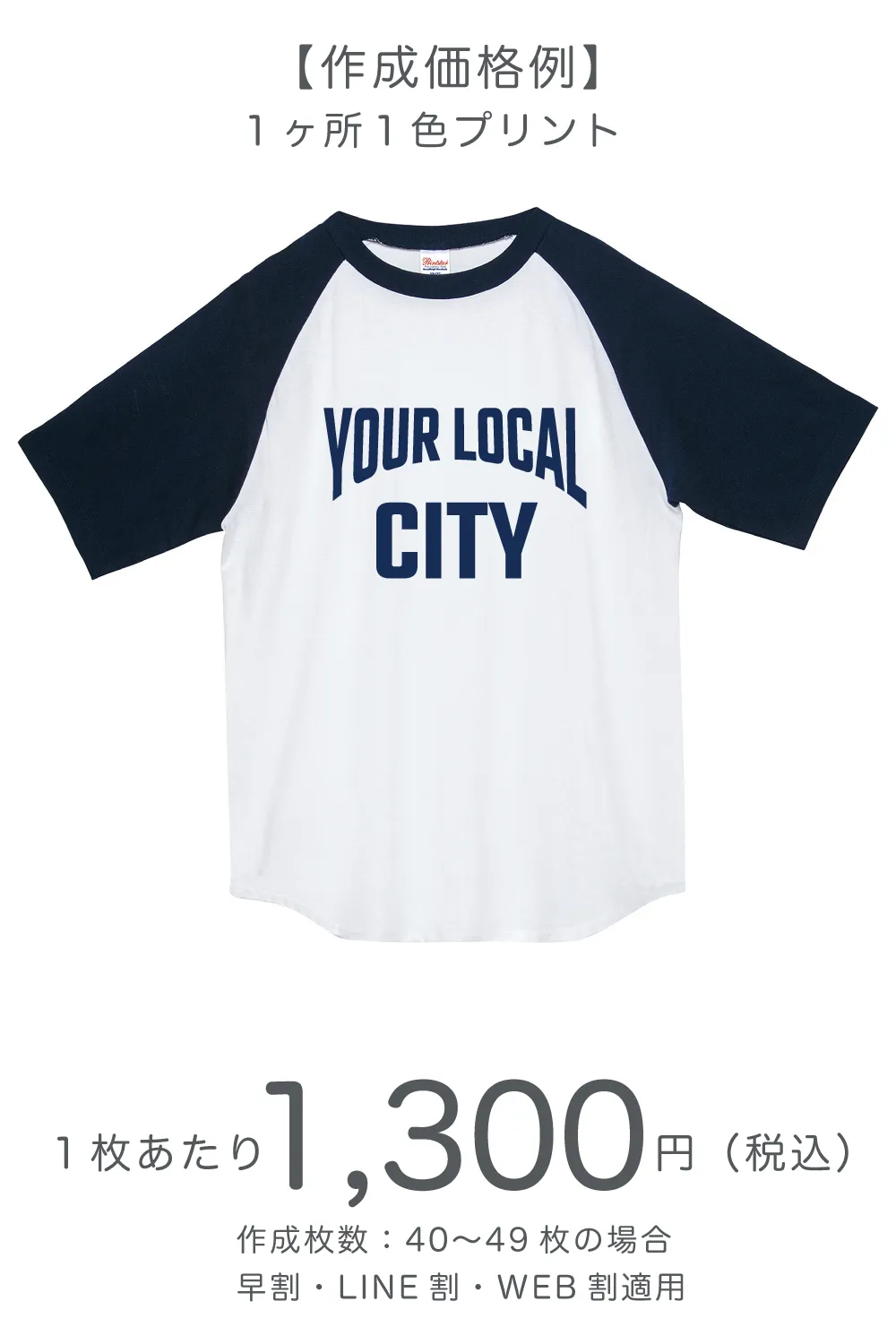 ラグラン半袖Tシャツ