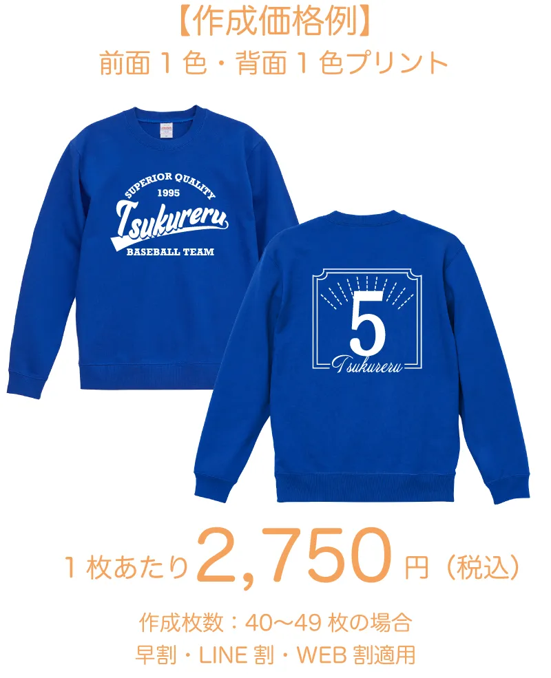 定番スウェットトレーナー