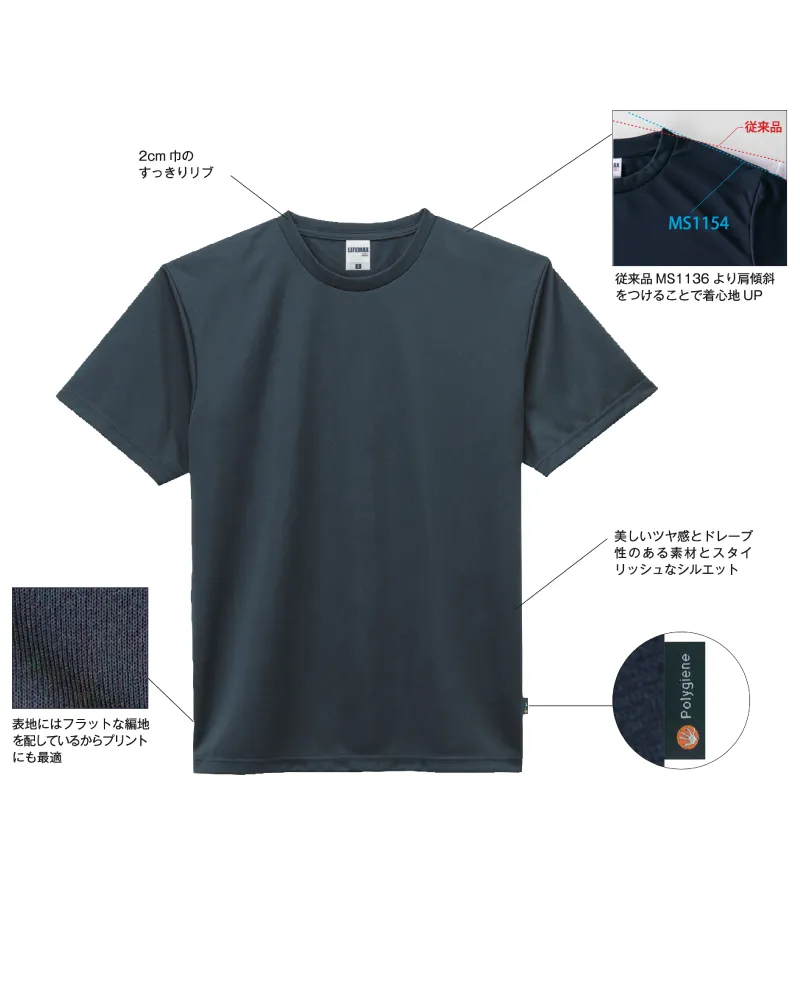 【防臭・防菌】高機能ドライTシャツ