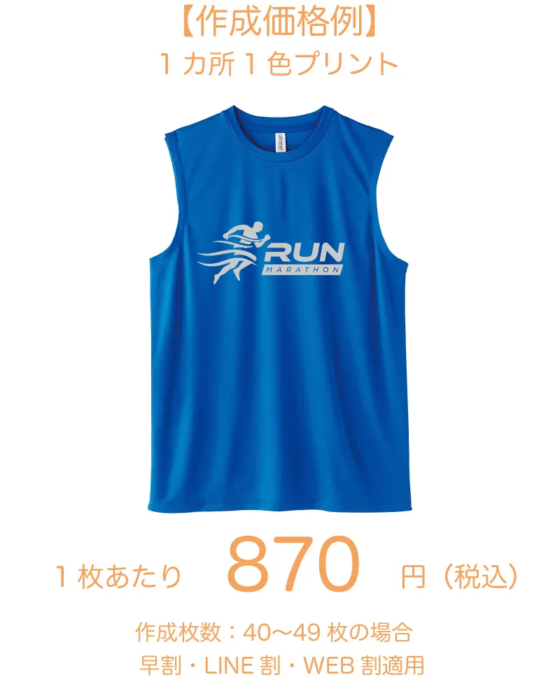 爽やかドライノースリーブ