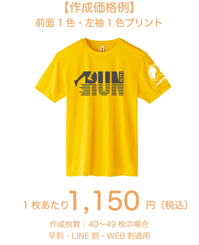 爽やかドライTシャツ