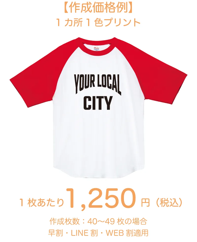 ラグラン半袖Tシャツ
