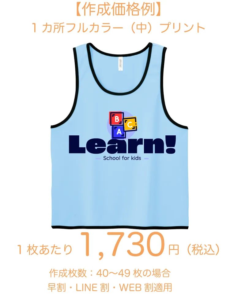 ドライメッシュビブス