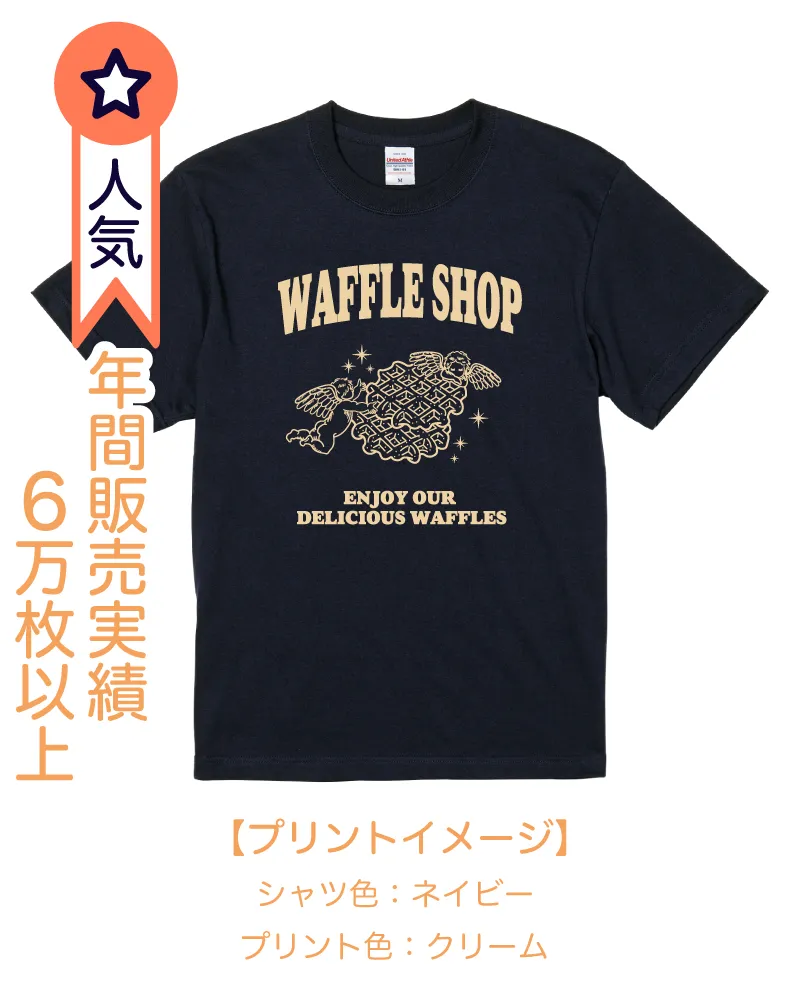 ハイクオリティTシャツ