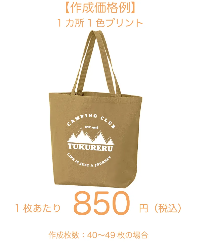 キャンバストートバッグ（Lサイズ）