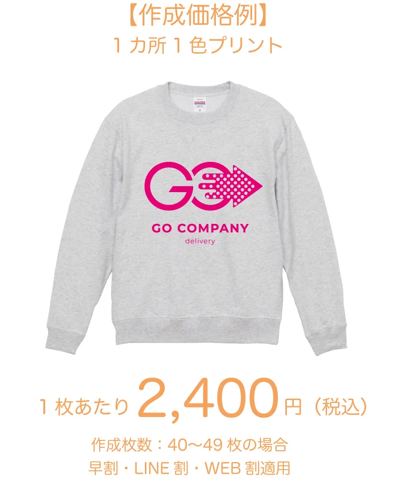 定番スウェットトレーナー