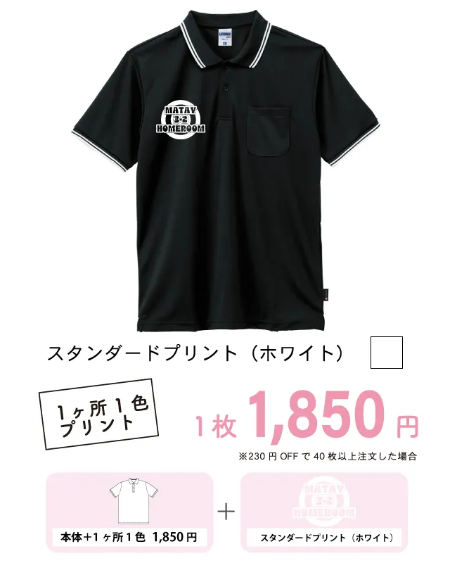 ライン入りドライポロシャツ