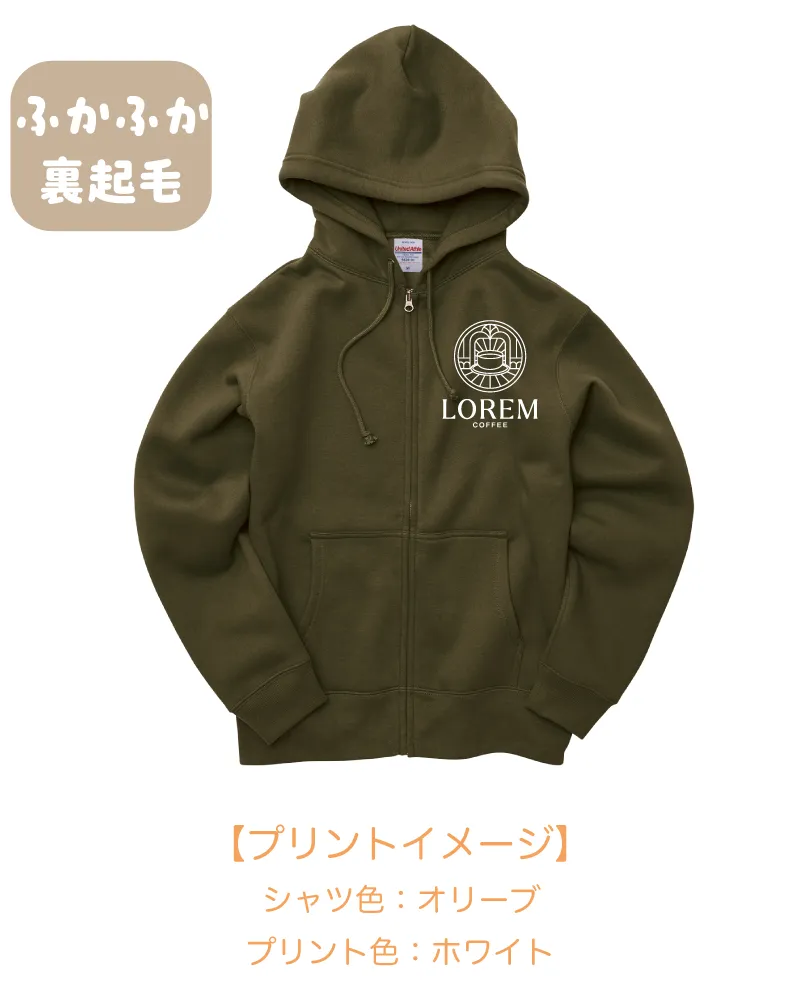 ふかふか裏起毛ジップパーカー