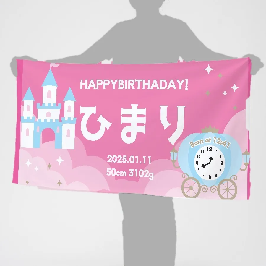 女の子お城のプリンセスデザイン　バースデータオル（バスタオルサイズ）