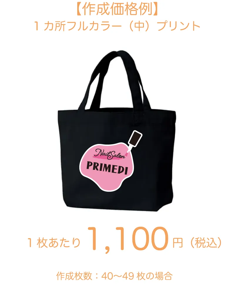 キャンバストートバッグ（Sサイズ）