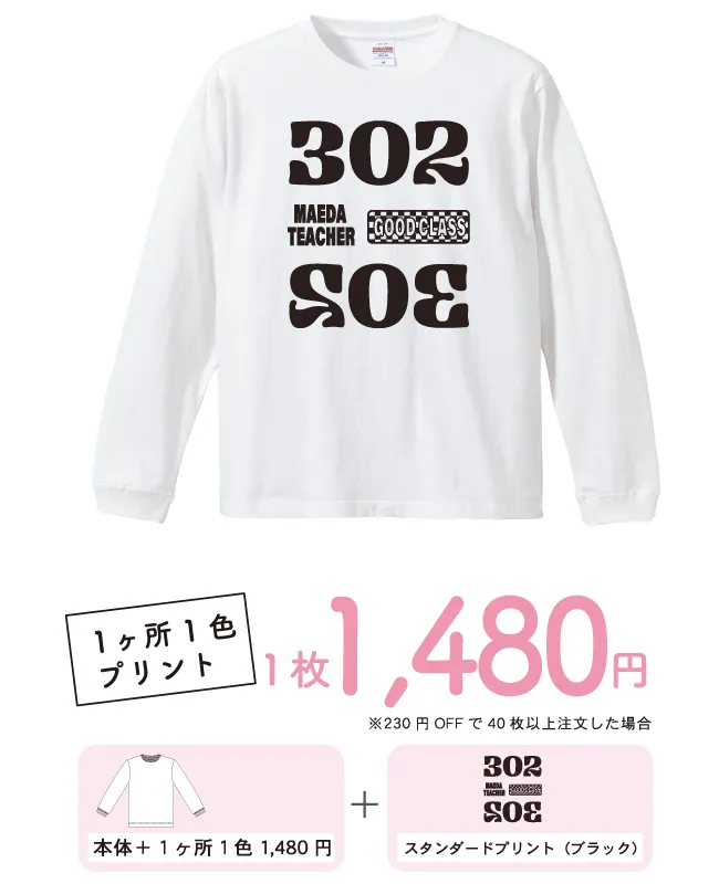 定番ロンT