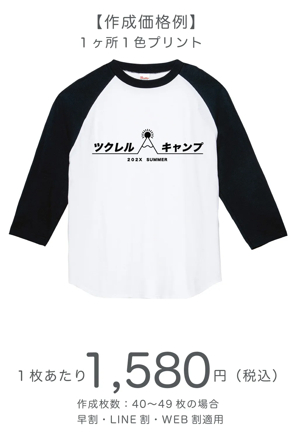 ラグラン七分袖Tシャツ