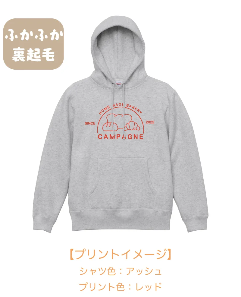 ふかふか裏起毛パーカー