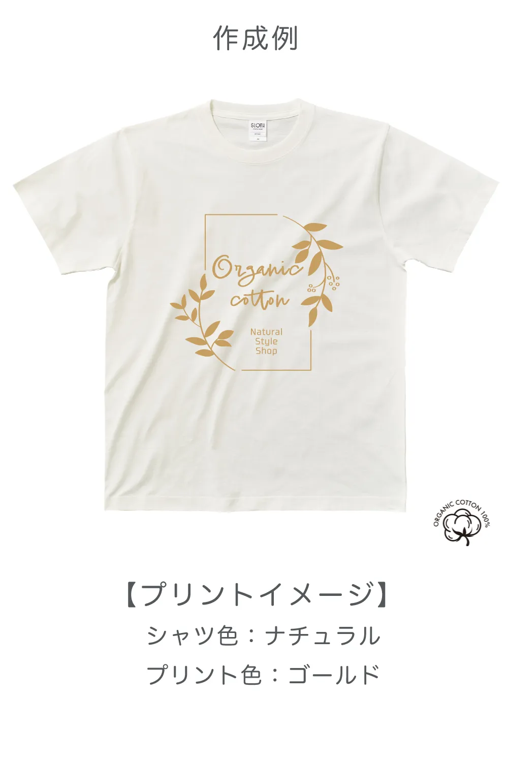 【オススメ】オーガニックコットンTシャツ