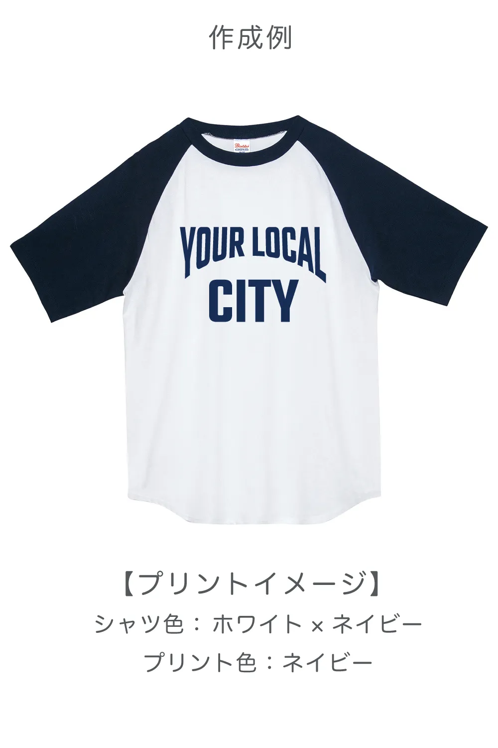 ラグラン半袖Tシャツ