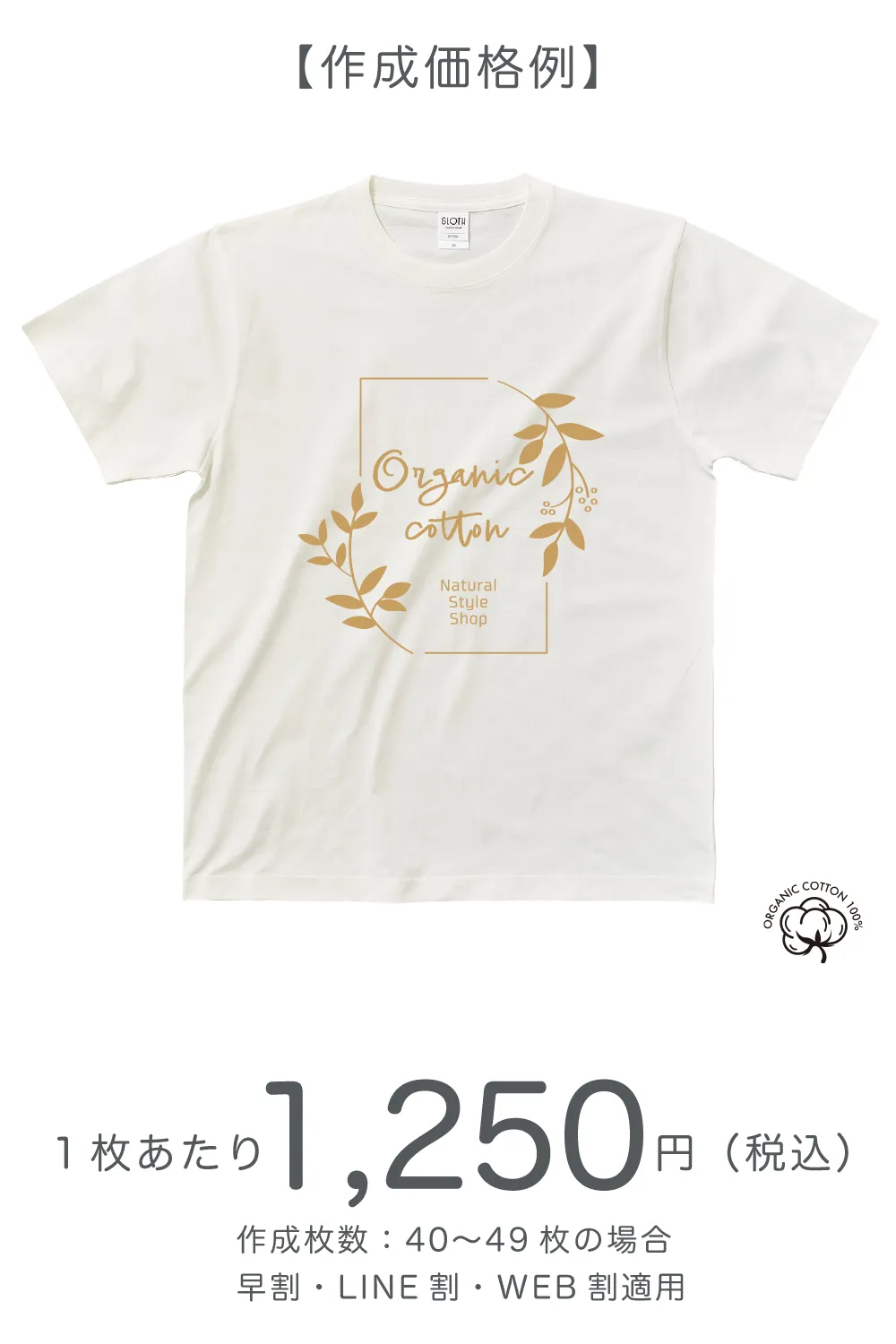 【オススメ】オーガニックコットンTシャツ